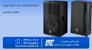 نمایندگی تعمیرات اسپیکر اچ کی (HK)