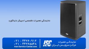 نمایندگی تعمیرات اسپیکر دایناکورد