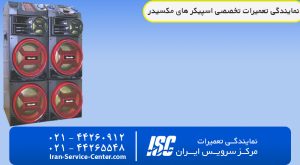تعمیرات اسپیکر مکسیدر در تهران