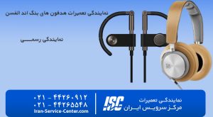 نمایندگی تعمیرات هدفون بنگ اند الفسن