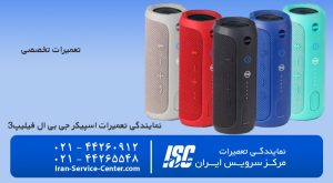 تعمیر اسپیکر jbl flip 3