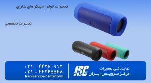 تعمیرات اسپیکر بلوتوثی