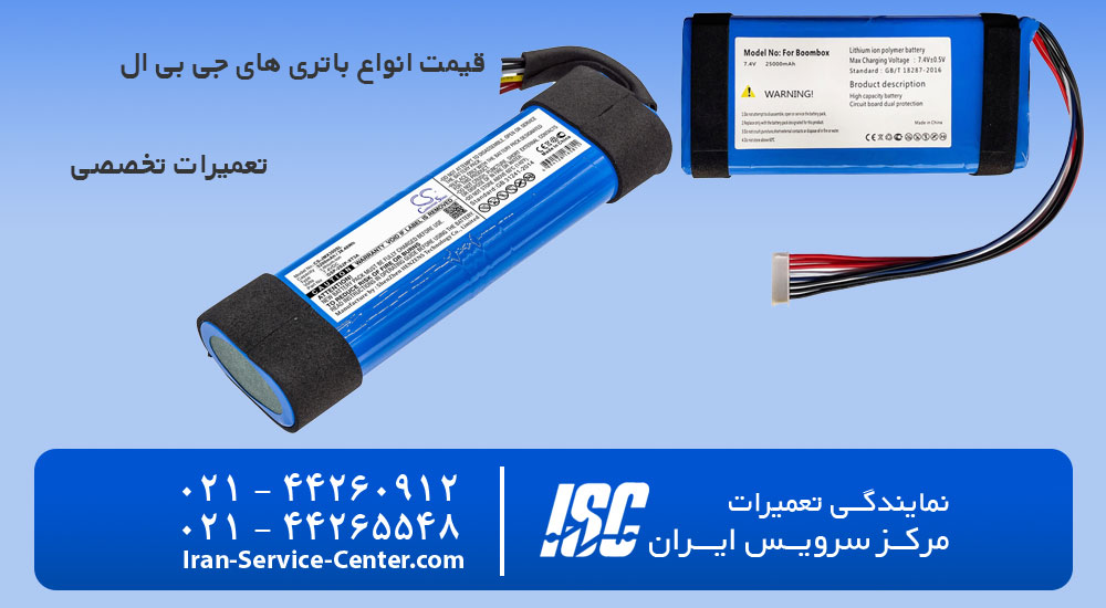 قیمت باتری jbl – قیمت انواع باتری های جی بی ال در مرکز سرویس ایران