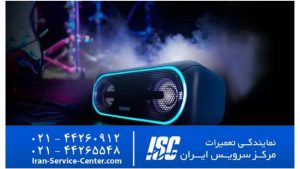نمایندگی تعمیرات اسپیکر بلوتوثی